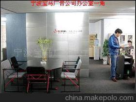 寧波寶馬廣告公司業(yè)務(wù)部——專業(yè)廣告設(shè)計(jì)，驅(qū)動(dòng)品牌價(jià)值
