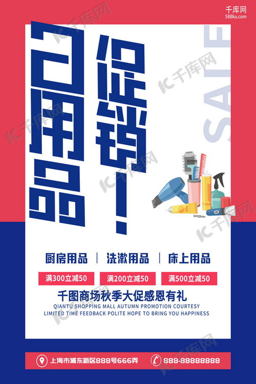 簡約新潮，創意無限 日用品促銷海報設計精選，盡在千庫網